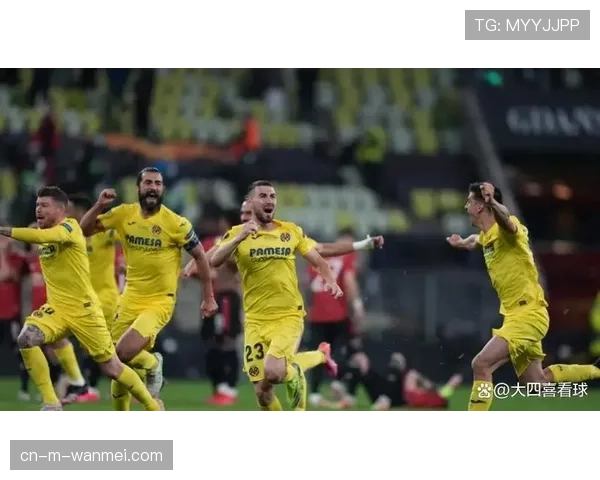 比利亚雷亚尔稳居第三，客场防守改善场均失球降至1个